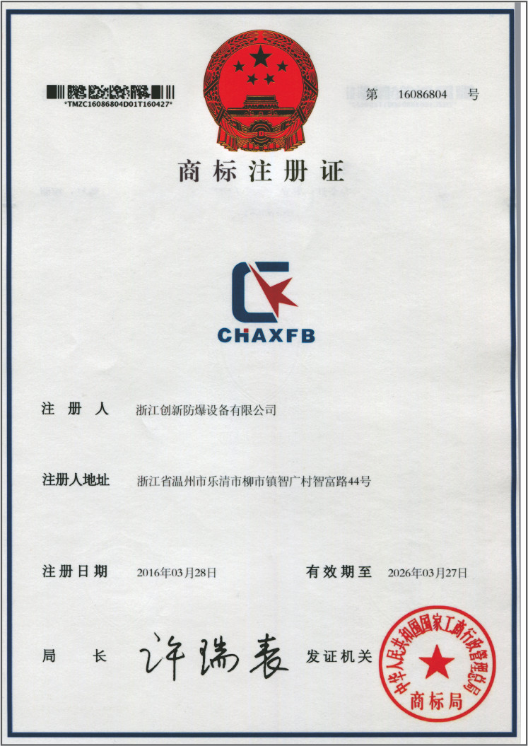 商標(biāo)注冊證